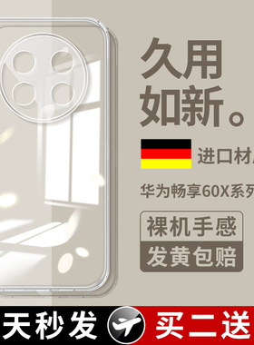 适用华为畅享60X手机壳畅想70新款60Pro透明50超薄50z防摔6o硅胶Por优畅亨6ox全包60s保护套hi新品7o七零外壳