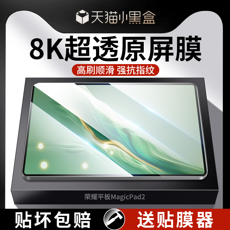 适用荣耀平板MagicPad2/13钢化膜