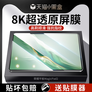 适用荣耀平板MagicPad2钢化膜MagicPad13全屏Pad保护magic贴膜12.3英寸honor华为magicipad电脑migicpad配件2