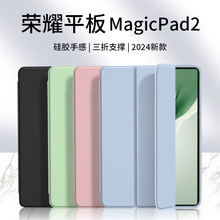 适用荣耀平板MagicPad2保护套MagicPad13磁吸Pad硅胶magic壳12.3英寸2024新款honor华为magicipad全包123防摔
