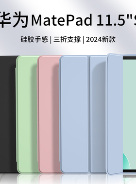 适用华为MatePad11.5S保护套MatePadPro11磁吸Air平板MatePadSE壳2024款13.2寸115s柔光版23灵动132智能s皮套