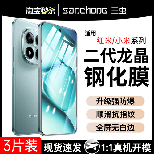 适用红米/小米系列防爆钢化膜