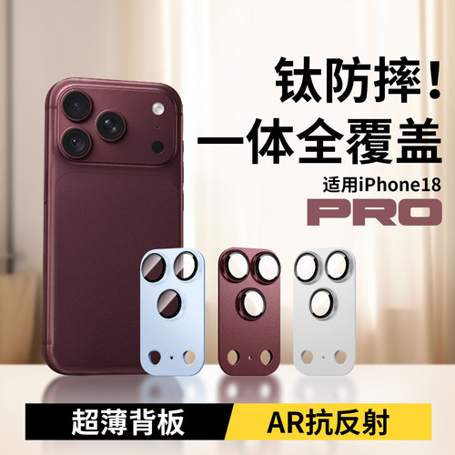 适用苹果18Pro系列AR一体镜头膜