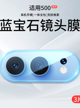 适用荣耀500镜头膜500Pro摄像头保护膜手机钢化膜Por后置相机贴膜一体全包盖五百标准版配件华为新款专用背膜