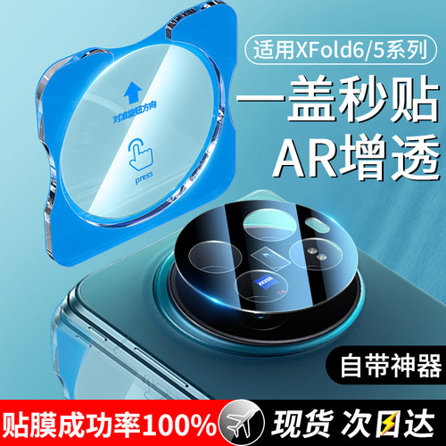 适用vivoXFold6/5秒贴AR镜头膜