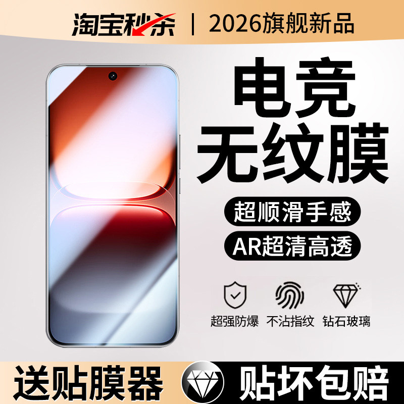 适用iQOO全系列防爆电竞钢化膜图片