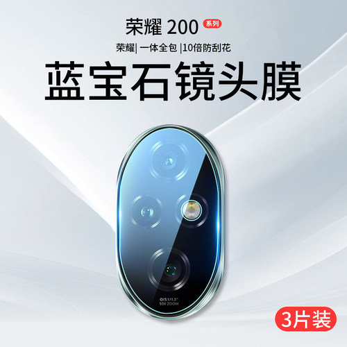 适用荣耀200/100系列原配镜头膜