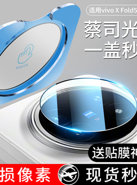 适用vivoXFold5镜头膜XFold3Pro手机摄像头vivo钢化膜Fold3折叠屏xflod保护盖Por相机配件vivoxflod后置贴膜x