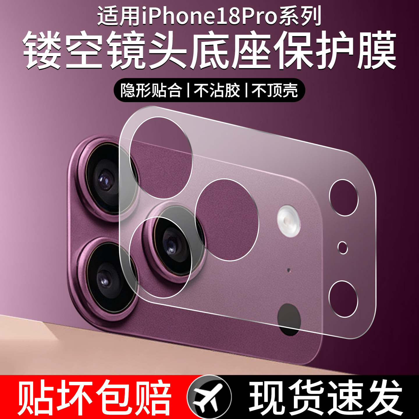 适用苹果18Pro/17Pro系列底座膜图片