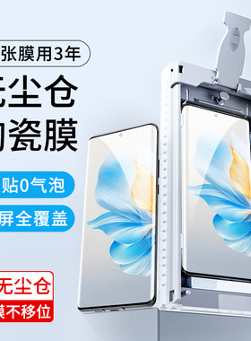 适用荣耀200手机膜100/90/80/70/60无尘仓honor50/30Pro华为magic7/6/5至臻版x40x50x60陶瓷v40专用4/3钢化GT