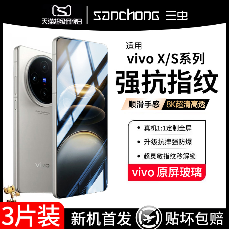 [超原配]适用vivoX/S系列钢化膜