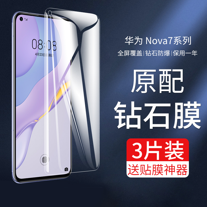 华为nova7钢化膜nova6nvao65g