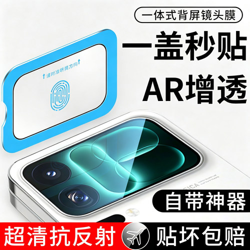 适用小米系列秒贴AR增透镜头膜