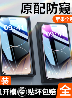 适用苹果14钢化膜13/12/11防窥膜16/15ProMax全屏X覆盖Plus新款xr手机iphone14pro贴膜PM防窥por防偷窥xs高清