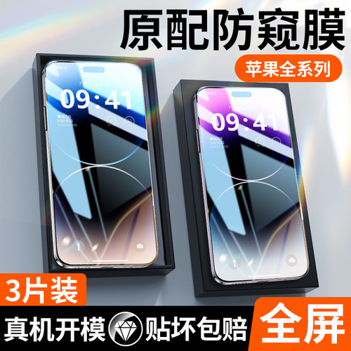 适用苹果全系列钢化膜全屏防摔