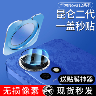 适用华为Nova12Pro镜头膜nova12手机后摄像头ultra保护膜novo秒贴note钢化膜nove相机navo配件Por贴膜盖12u华