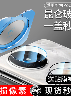 适用华为Pocket2镜头膜Pocket2优享版摄像头保护膜折叠屏后置钢化膜Poket2手机配件后相机贴膜二代外屏副屏盖