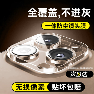 适用iPhone16ProMax镜头膜苹果15手机摄像头14Pro全包13保护盖Plus钢化膜全覆盖一体Por后相机配件PM十六贴膜