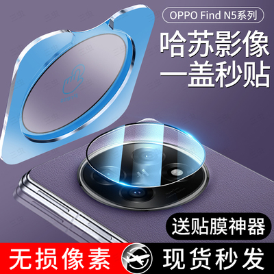 [哈苏影像]适用OPPOFindN5镜头膜