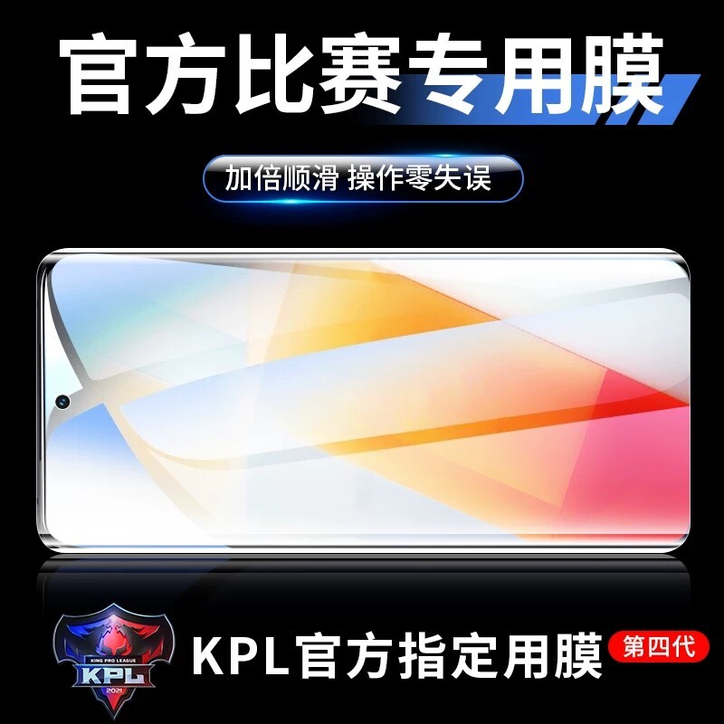 vivo膜防窥全屏覆盖游戏电竞手机