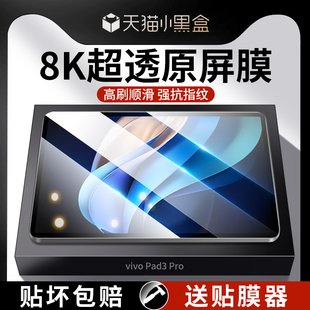 适用vivoPad3Pro钢化膜vivoPad2平板vivoPadAir保护膜vivo全屏Pad电脑Air贴膜13英寸vivoiPad三代vivoiPadAir