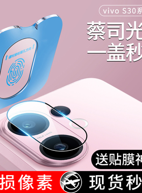 适用vivoS30镜头膜S30Promini手机摄像头vivo保护膜Pro后置钢化膜mini全包相机贴膜vivis新款迷你配件vovos盖