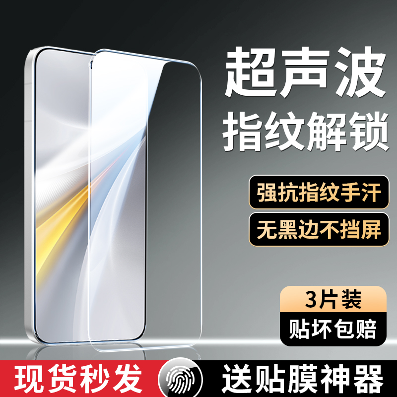 适用iQOO15/Neo11超声波钢化膜