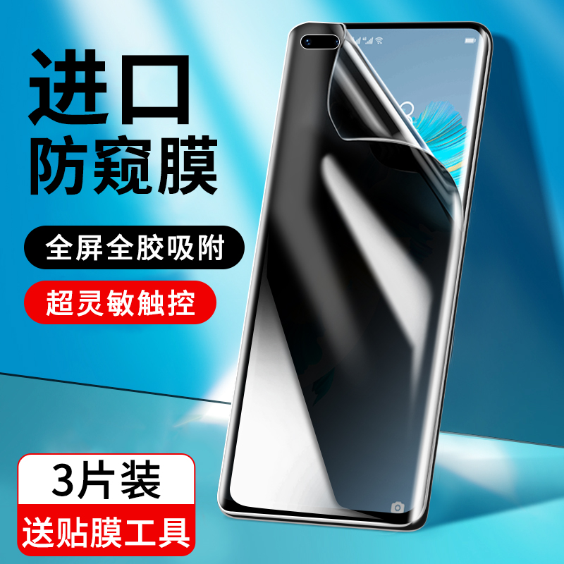 适用华为mate40系列防窥手机膜