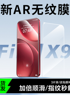 适用OPPOFindX9Pro钢化膜FindX8超声波指纹解锁X8s+手机X9防窥膜X8Ultra全屏OPPO防窥Find贴膜OPPOX无黑边Por