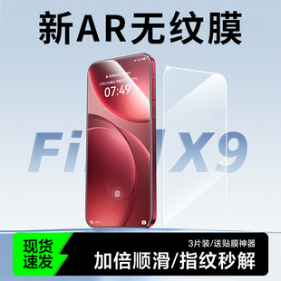 适用OPPOFindX9Pro钢化膜FindX8超声波指纹解锁X8s 手机X9防窥膜X8Ultra全屏OPPO防窥Find贴膜OPPOX无黑边Por