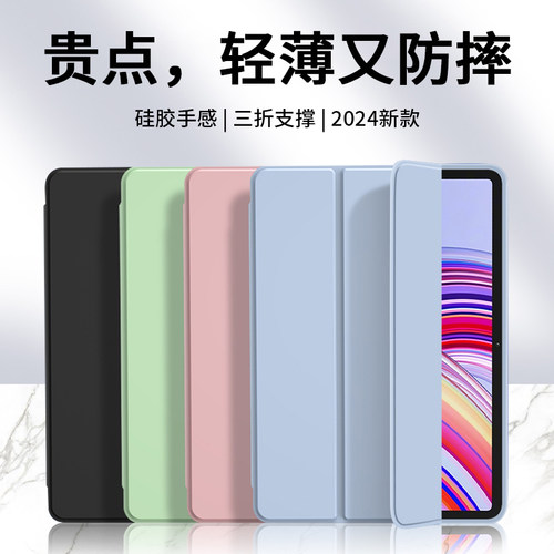 适用红米RedmiPad系列平板保护套