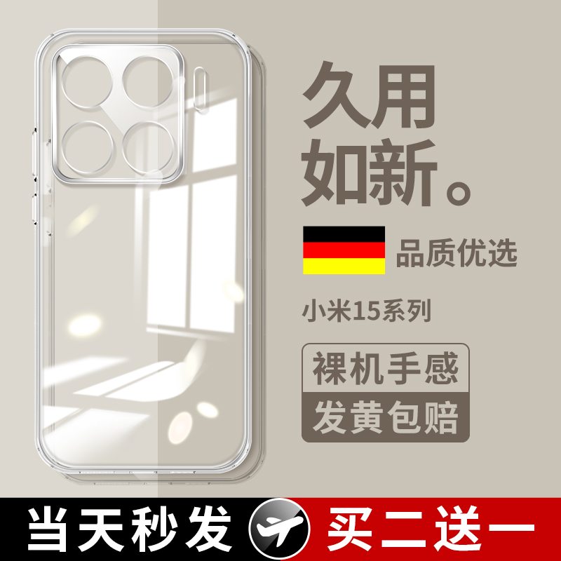[官方原配]适用小米15系列手机壳