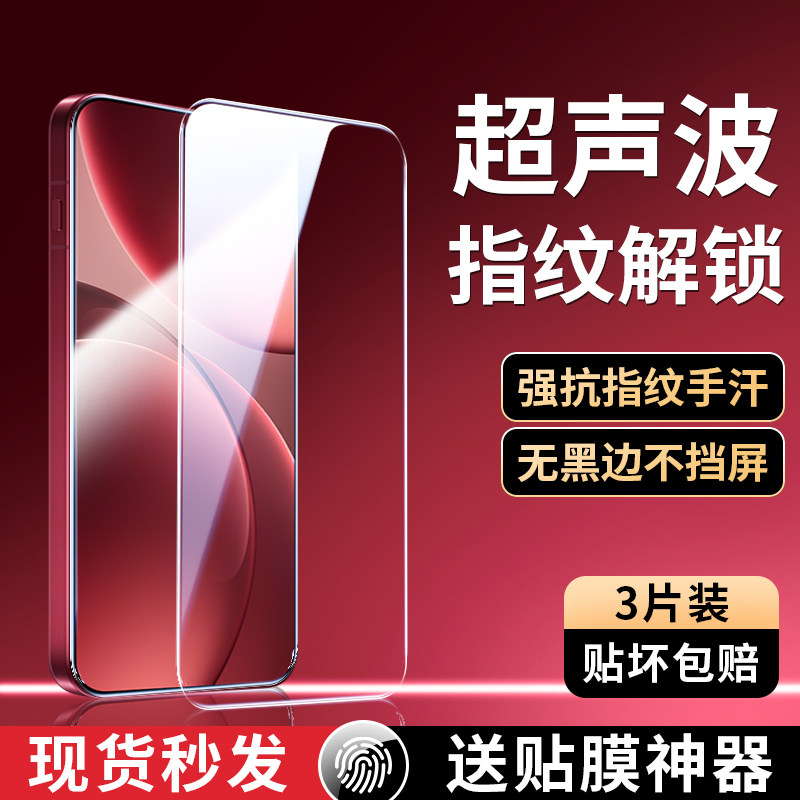适用OPPOFindX9系列超声波钢化膜