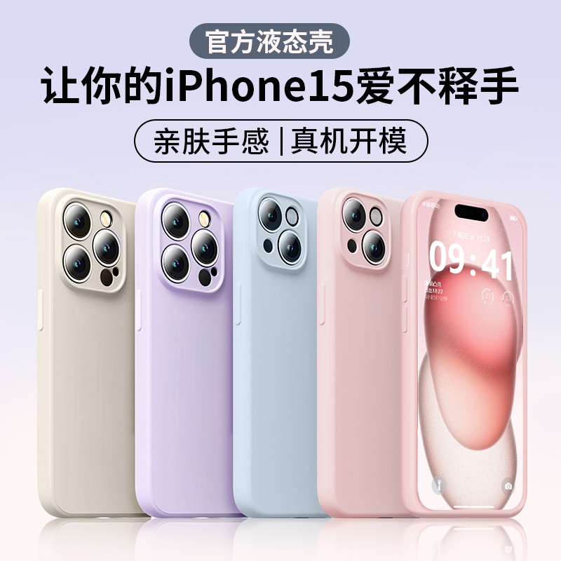 适用iPhone15Promax新款手机壳苹果14Pro液态硅胶15Plus保护套PorMax超薄Puls十五PM苹iPone磨砂Por女神iPhon 3C数码配件 手机保护套/壳 原图主图