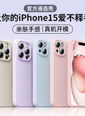 适用iPhone15Promax手机壳2025新款16苹果14Pro液态硅胶Plus保护套PorMax超薄Puls十五PM磨砂Por外壳专用新品