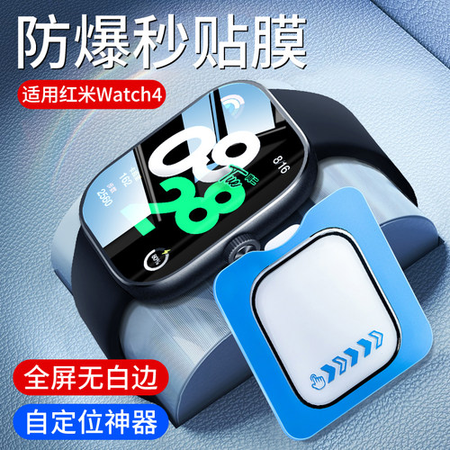 适用红米Watch4小米S4手表钢化膜