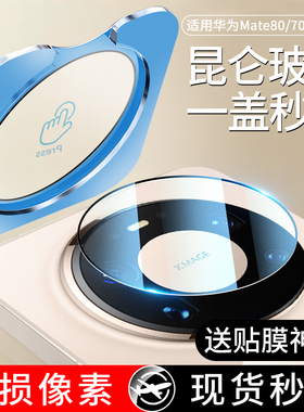 适用华为Mate80镜头膜Mate70Pro手机mate60后摄像头ProMax保护圈RS非凡大师Air钢化Por+相机盖mt贴膜新款华十