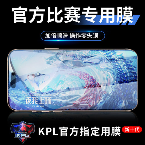 适用苹果全系列电竞游戏钢化膜