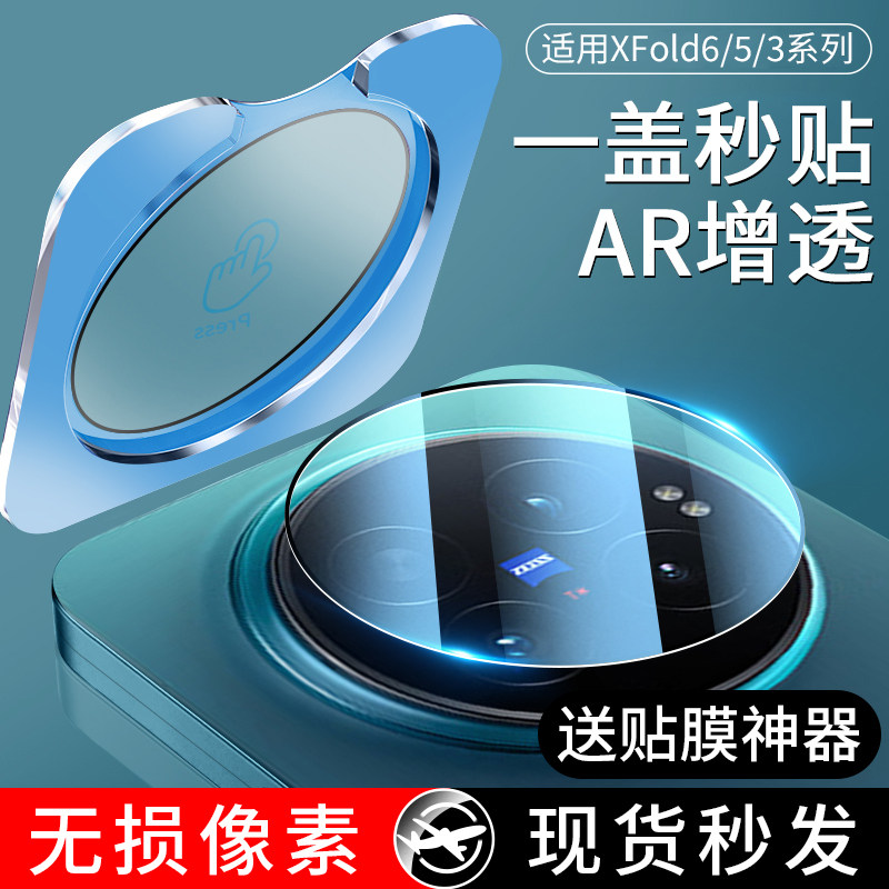 双鸥适用vivoXFold6镜头膜XFold5手机摄像头钢化膜Fold3Pro折叠屏xflod保护盖Por相机配件vivoxflod后置贴膜x