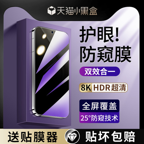 适用华为系列新款护眼防窥钢化膜