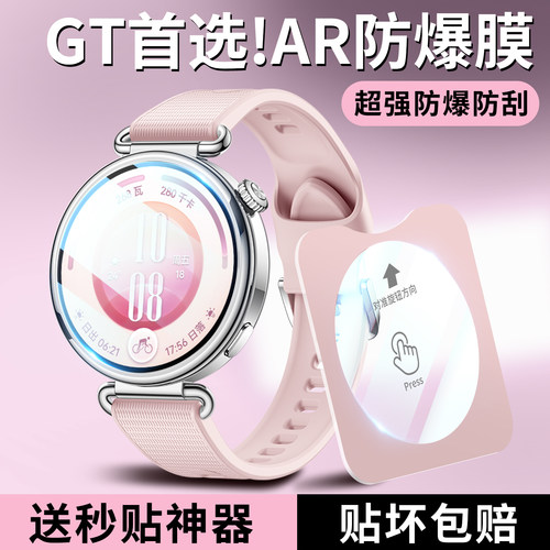 适用华为GT7/6/5/4手表钢化膜