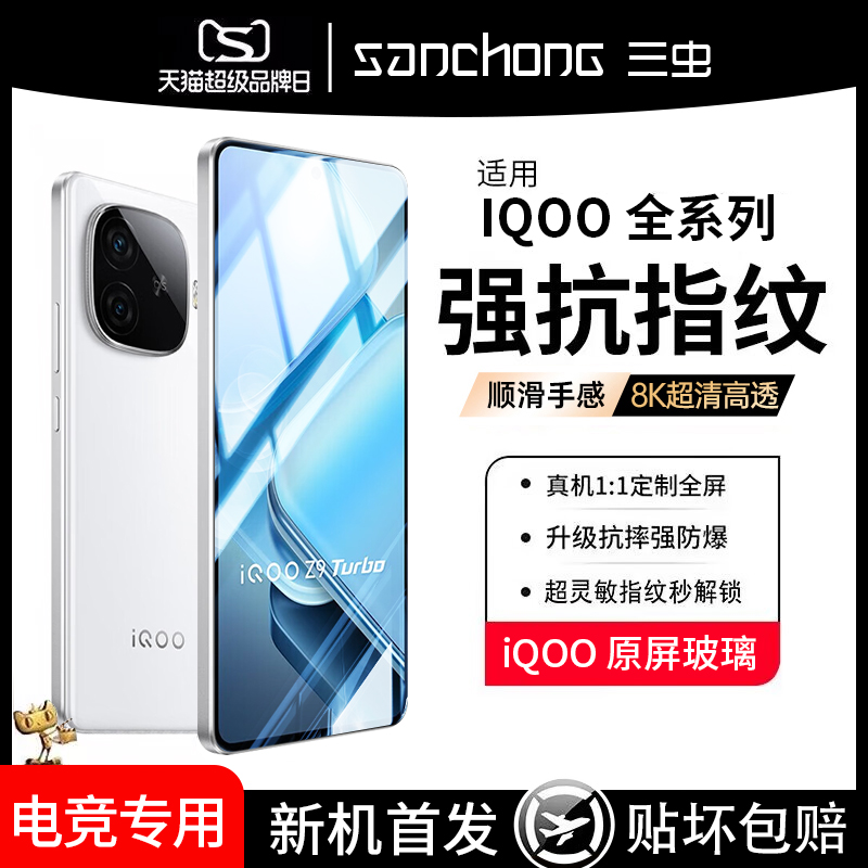 适用iQOONeo9SPro钢化膜iQOOZ9Turbo手机iQOO12/11s/10/8/7vivo6se活力neo5爱酷vivoiqoo3竞速vivoneo5s版Pro 3C数码配件 手机贴膜 原图主图