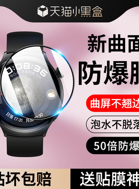 适用华为WATCH4保护膜WATCH4Pro手表贴膜46mm表盘新款表膜48智能配件446屏幕全包运动手环448水凝陶瓷P钢化膜