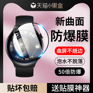 適用華為WATCH4保護(hù)膜WATCH4Pro手表貼膜46mm表盤新款 表膜48智能配件446屏幕全包運(yùn)動(dòng)手環(huán)448水凝陶瓷P鋼化膜