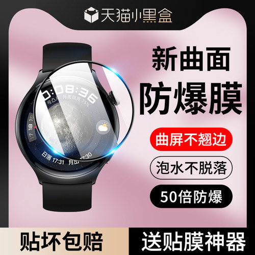 [秒贴好]适用华为WATCH4手表膜
