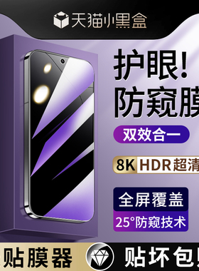适用小米14防窥钢化膜小米13蓝光防窥膜xiaomi全屏覆盖十四新款手机防偷窥十三专用无黑边新品高清官方防指纹