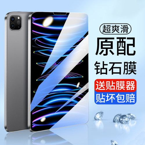 适用苹果iPadPro系列原配钢化膜