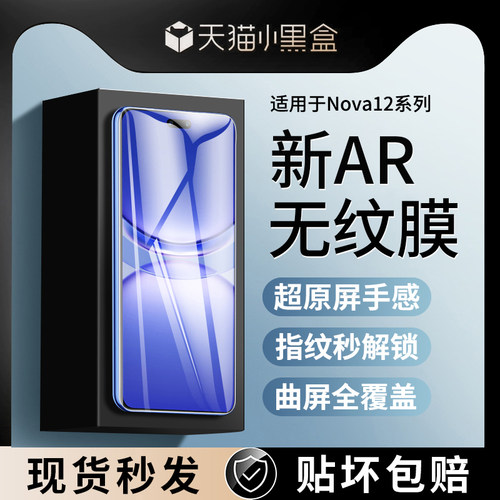 适用华为Nova12/13Pro曲屏钢化膜