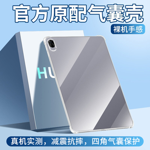 适用华为MatePad11.5S保护套MatePadMini平板Air12透明Pro11壳MatePadSE2024柔光122版 132寸115s灵动madpad款
