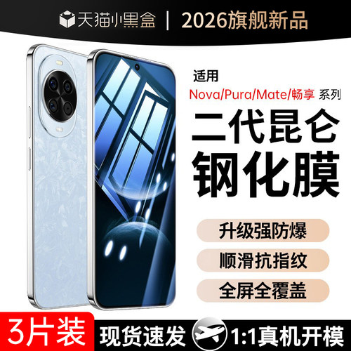 [二代昆仑]适用华为全系列钢化膜